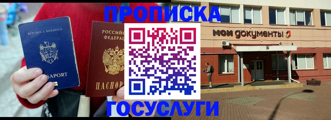 прописка в Узловой